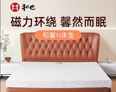 和也 和馨Ⅱ床垫(图下标题为官网原文)