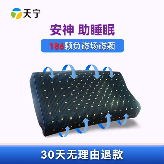 天宁 磁疗枕