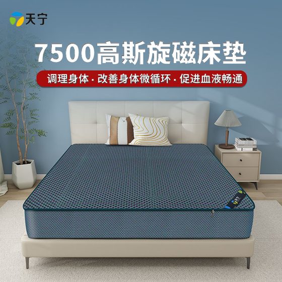 天宁 7500 高斯旋磁床垫